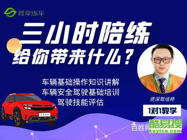 上?？嵋姿哑嚺泷{服務 專業教練，輕松駕馭城市路況